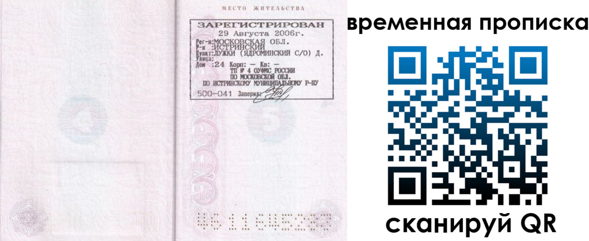 купить прописку в Черепаново