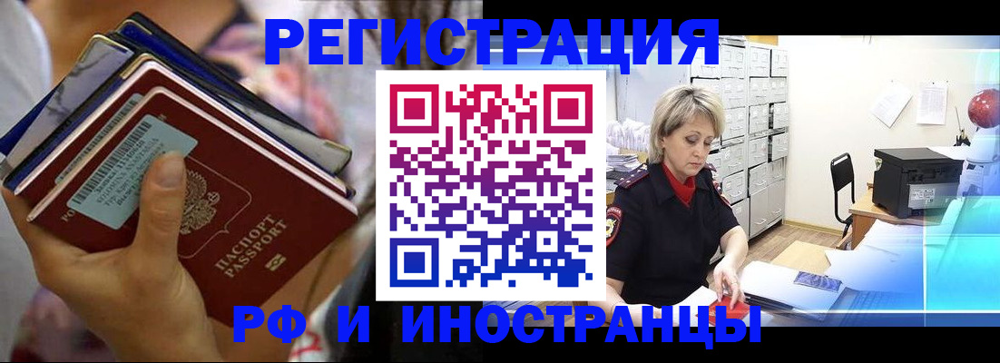 временная регистрация в квартире в Черепаново