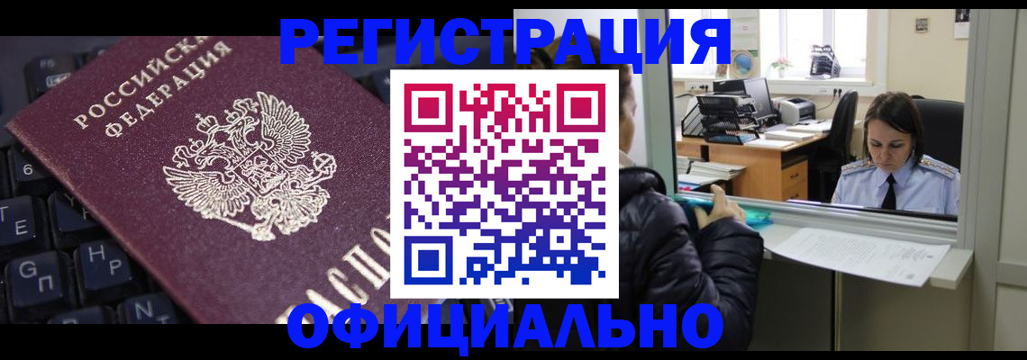временная регистрация в квартире в Черепаново
