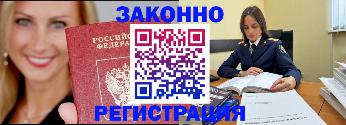 прописка в Черепаново